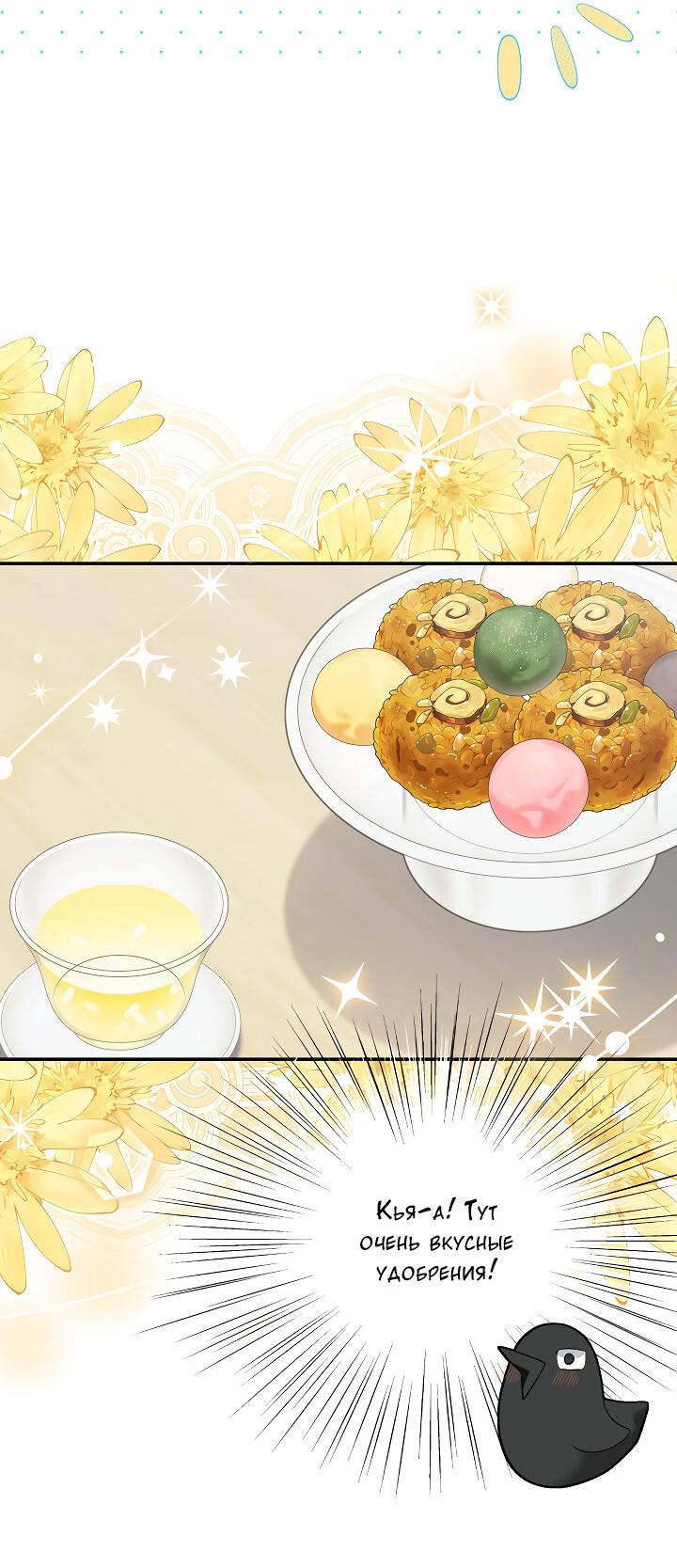 Манга Тайный брак господина лиса - Глава 94 Страница 23