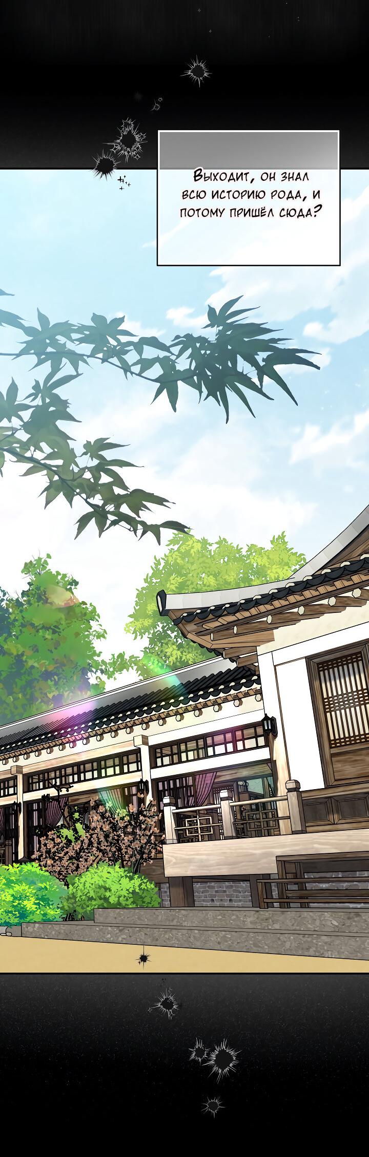 Манга Тайный брак господина лиса - Глава 94 Страница 35