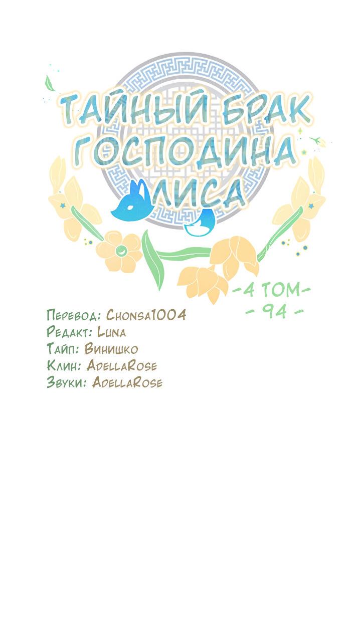 Манга Тайный брак господина лиса - Глава 94 Страница 12