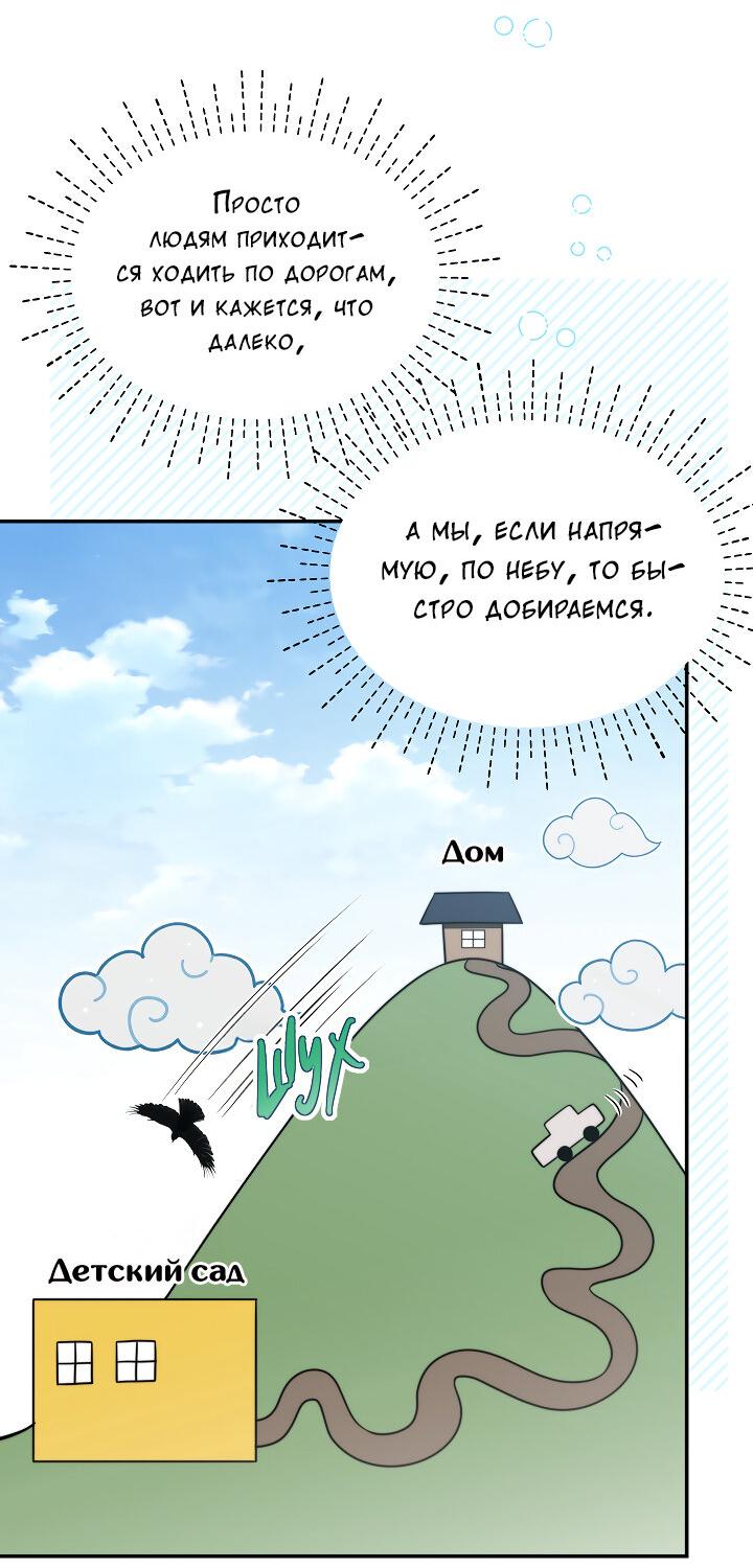 Манга Тайный брак господина лиса - Глава 94 Страница 20