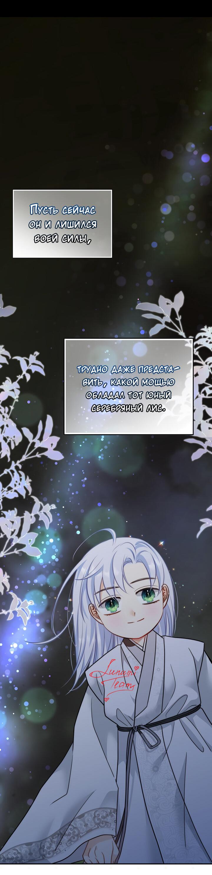 Манга Тайный брак господина лиса - Глава 94 Страница 36