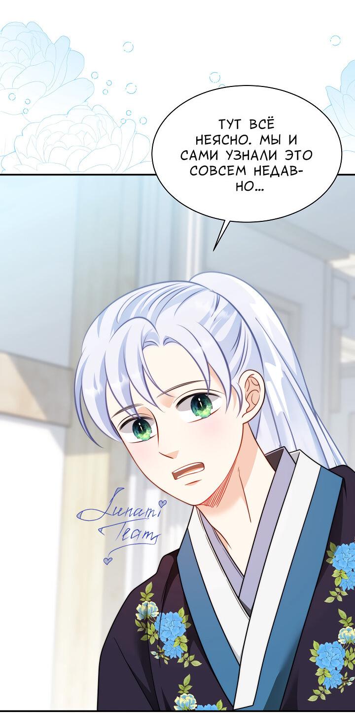 Манга Тайный брак господина лиса - Глава 94 Страница 26