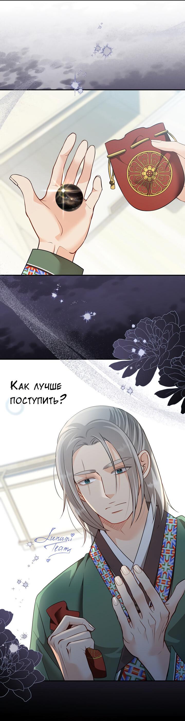 Манга Тайный брак господина лиса - Глава 94 Страница 4