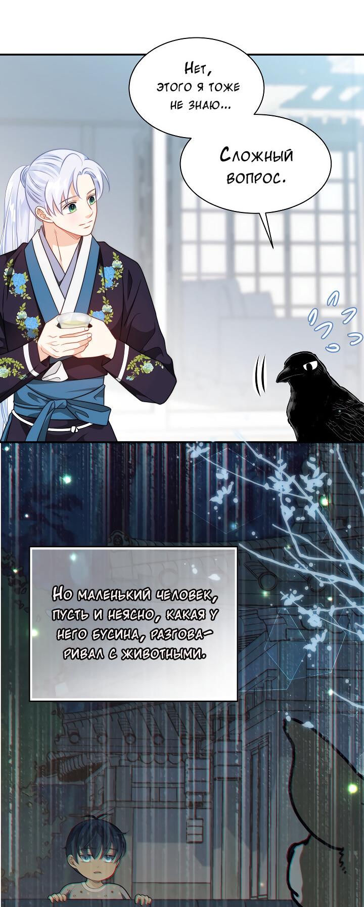 Манга Тайный брак господина лиса - Глава 94 Страница 31