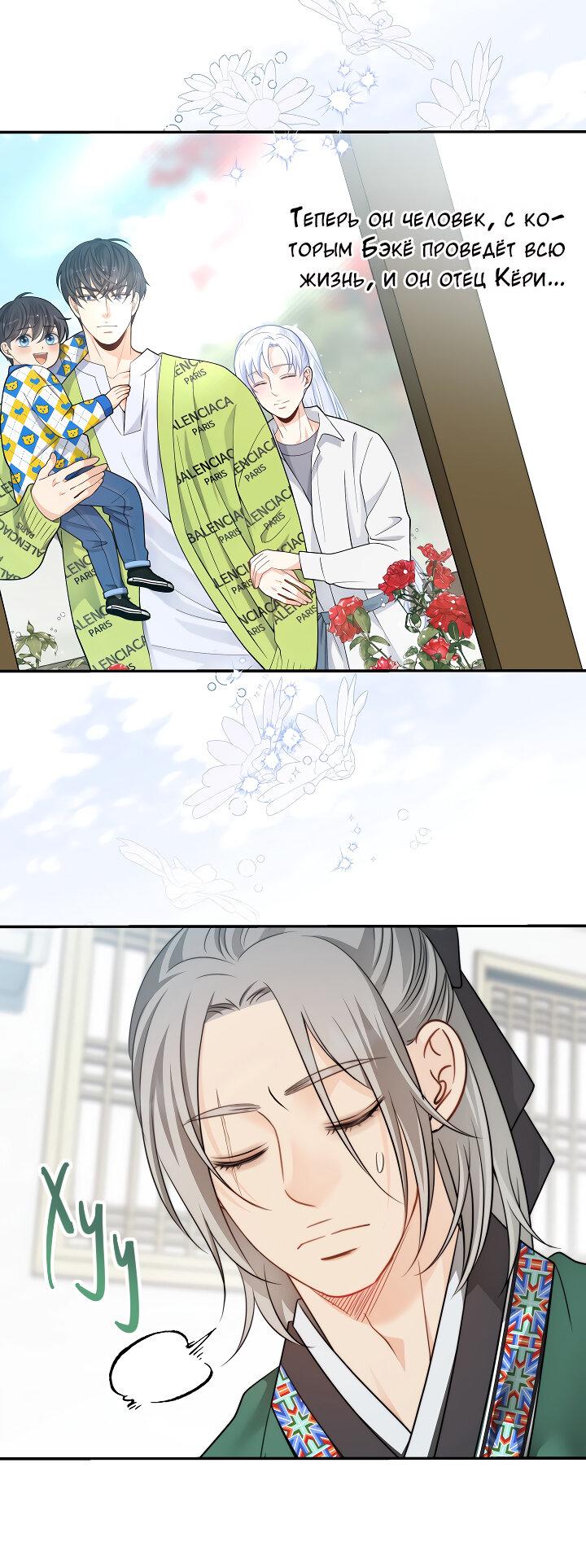 Манга Тайный брак господина лиса - Глава 94 Страница 10