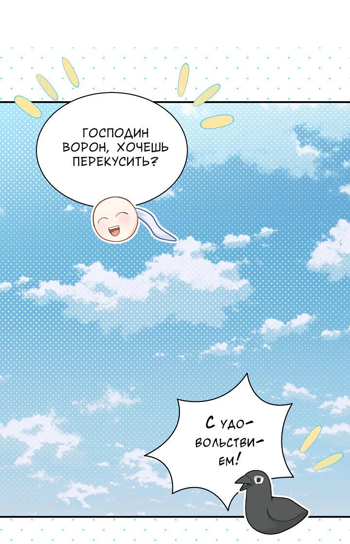 Манга Тайный брак господина лиса - Глава 94 Страница 22