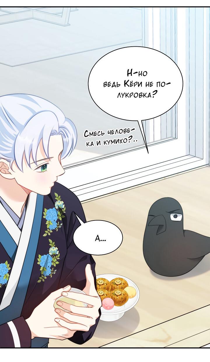 Манга Тайный брак господина лиса - Глава 94 Страница 25