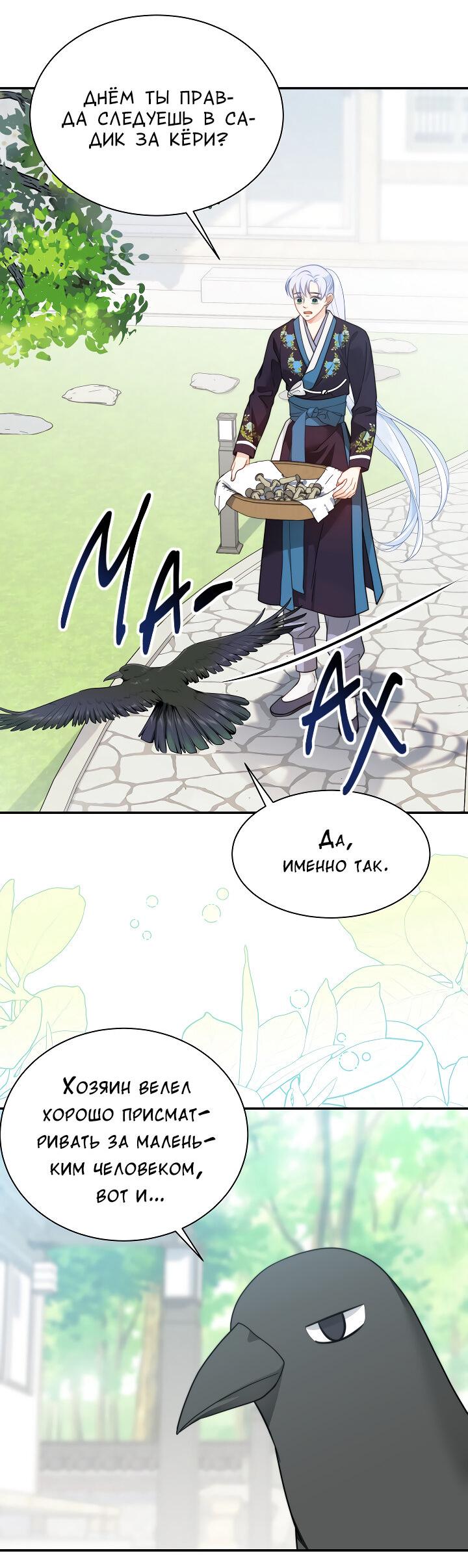 Манга Тайный брак господина лиса - Глава 94 Страница 16