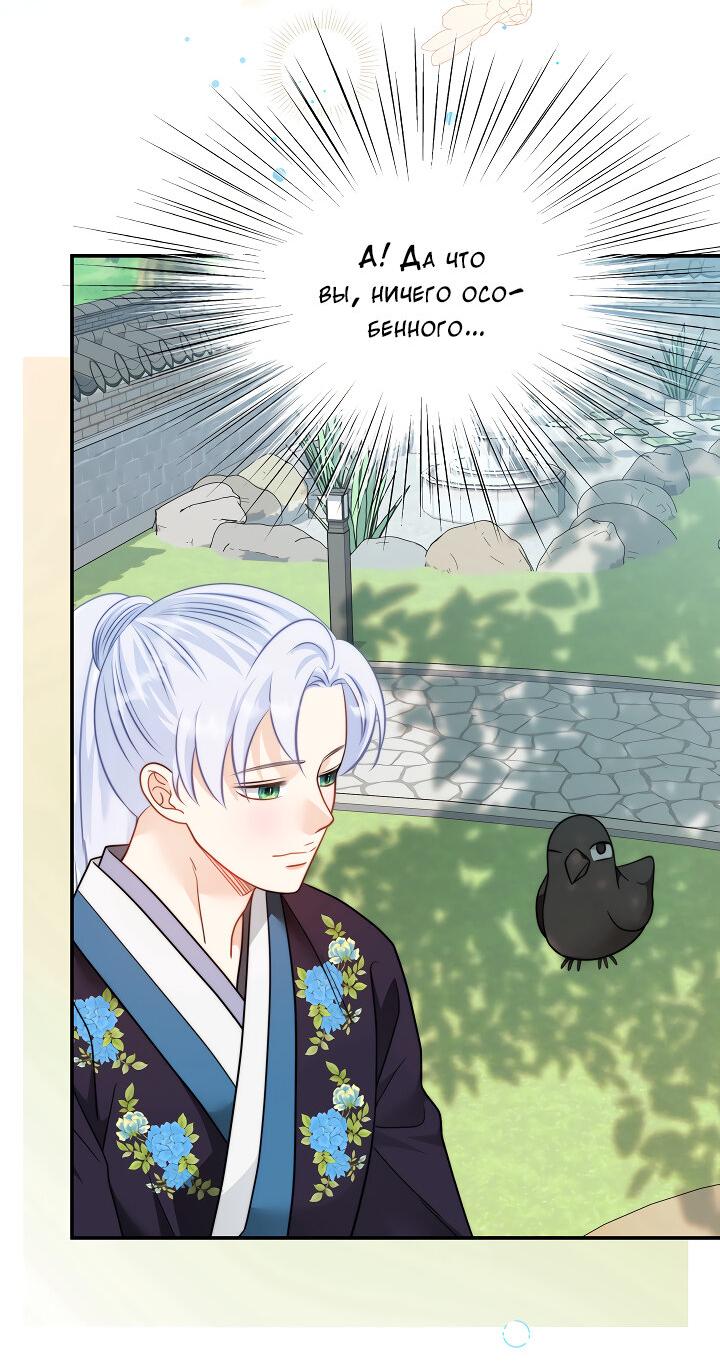 Манга Тайный брак господина лиса - Глава 94 Страница 19