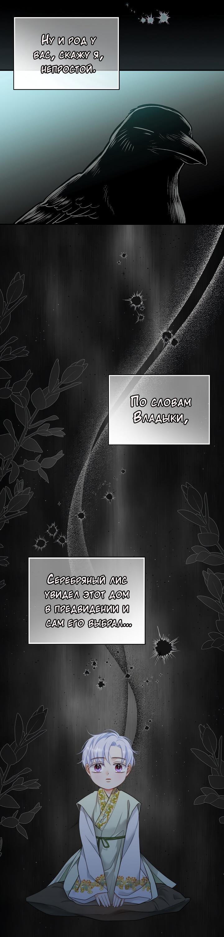 Манга Тайный брак господина лиса - Глава 94 Страница 34