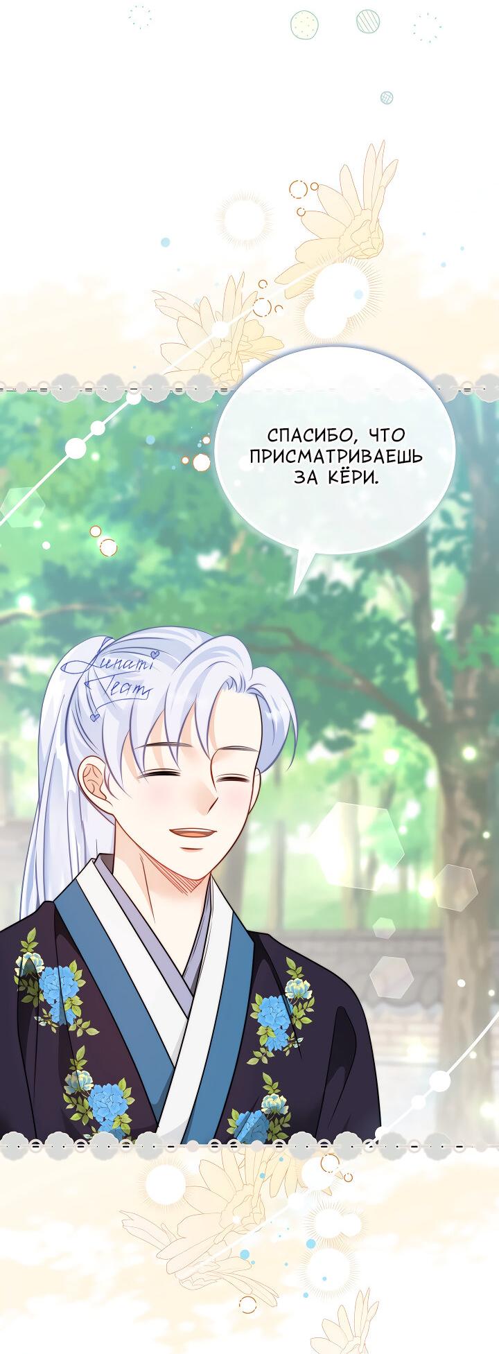 Манга Тайный брак господина лиса - Глава 94 Страница 18