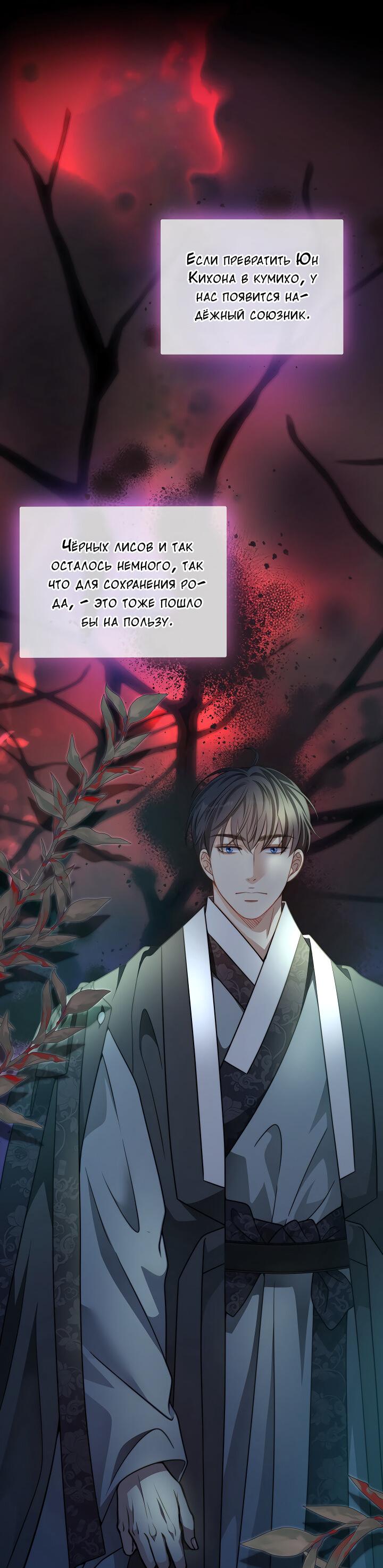 Манга Тайный брак господина лиса - Глава 94 Страница 5