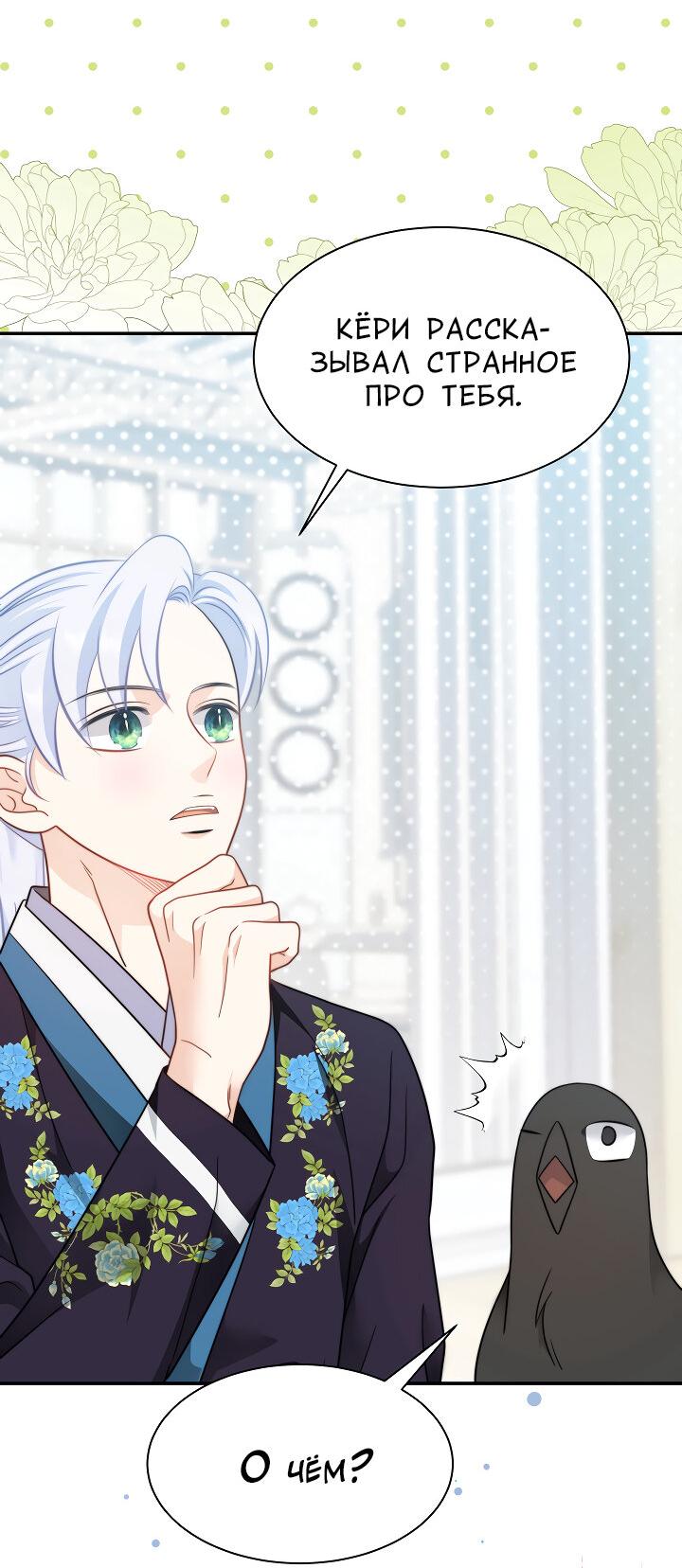 Манга Тайный брак господина лиса - Глава 94 Страница 38