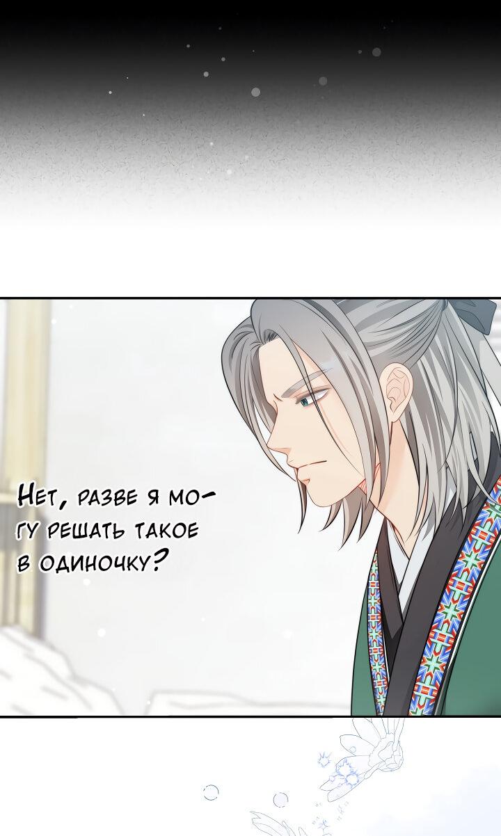 Манга Тайный брак господина лиса - Глава 94 Страница 9