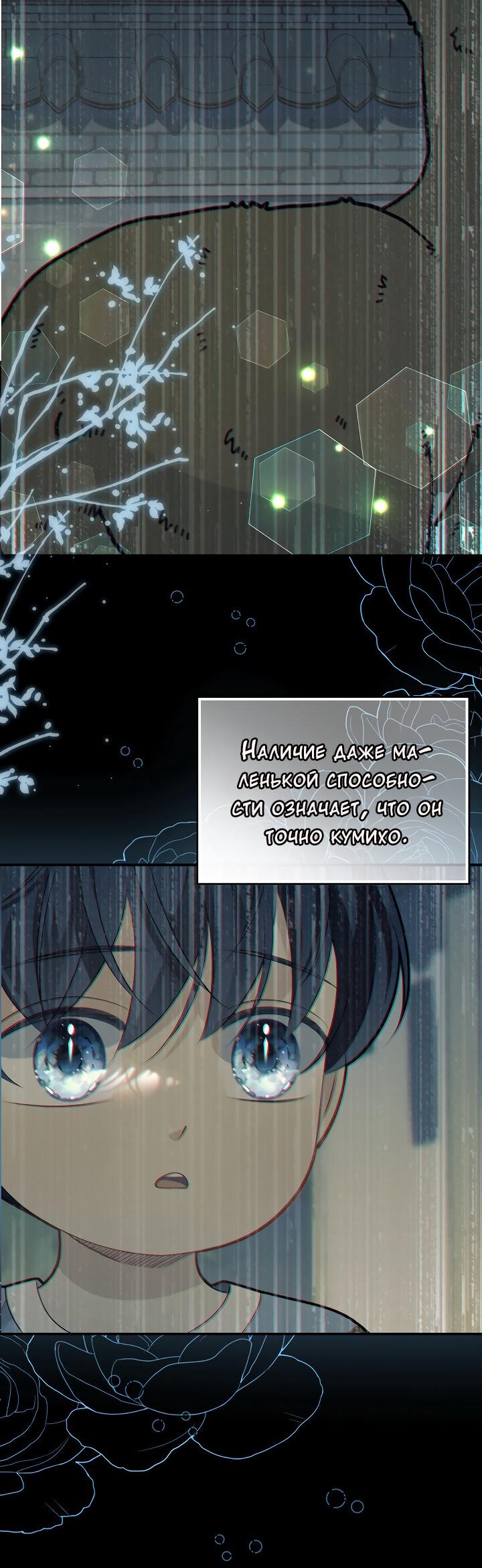 Манга Тайный брак господина лиса - Глава 94 Страница 32