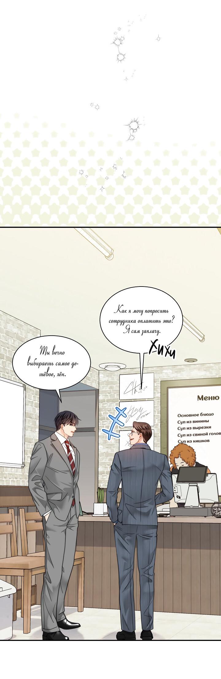 Манга Тайный брак господина лиса - Глава 94 Страница 50