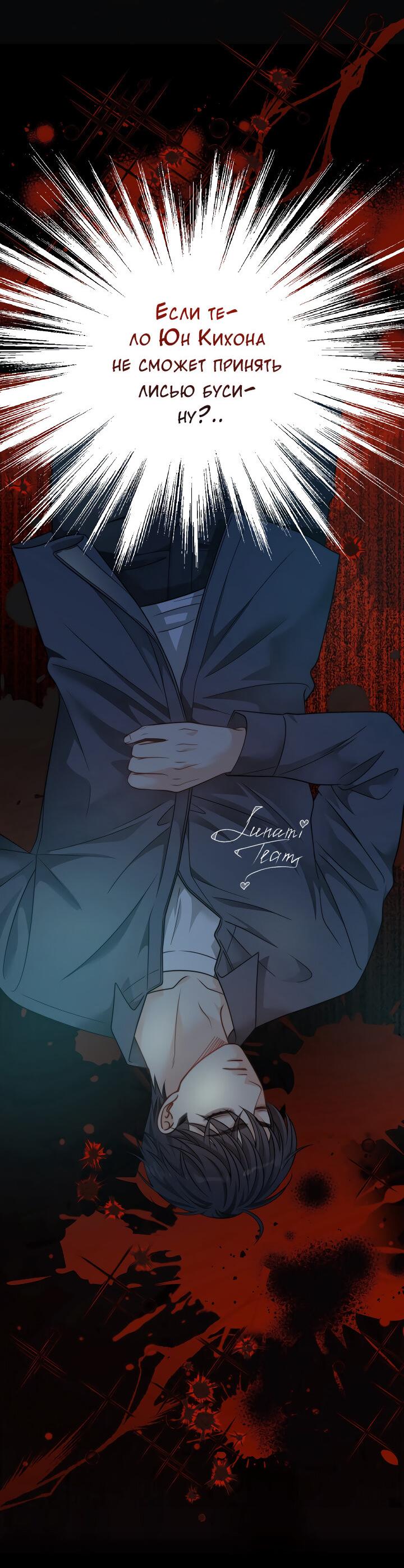 Манга Тайный брак господина лиса - Глава 94 Страница 8