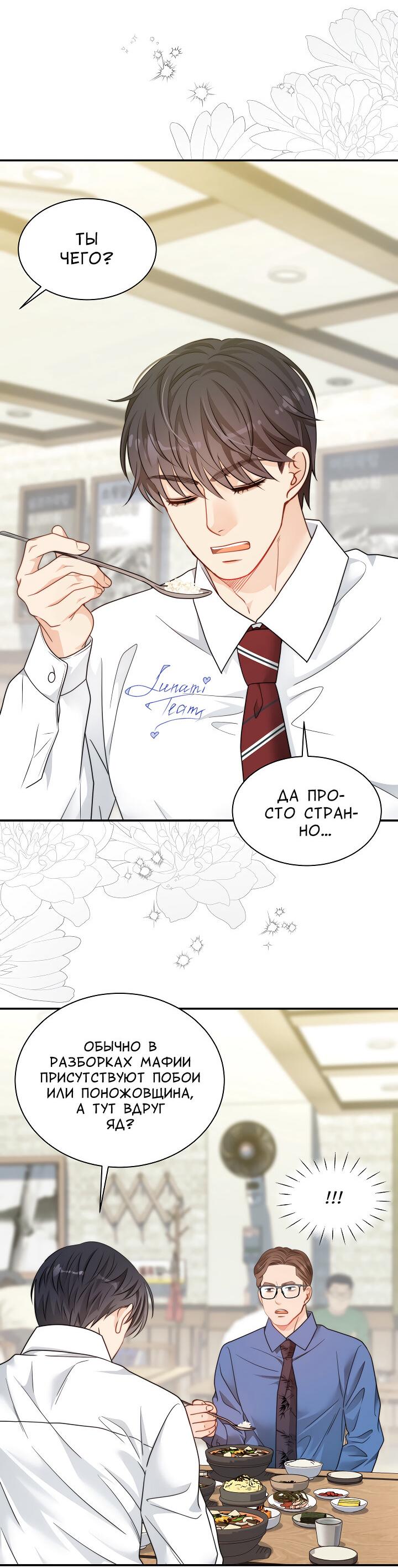 Манга Тайный брак господина лиса - Глава 94 Страница 48