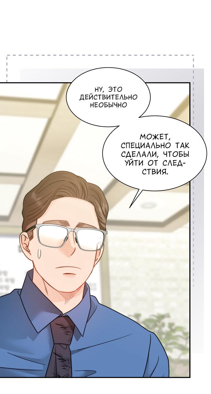 Манга Тайный брак господина лиса - Глава 94 Страница 49