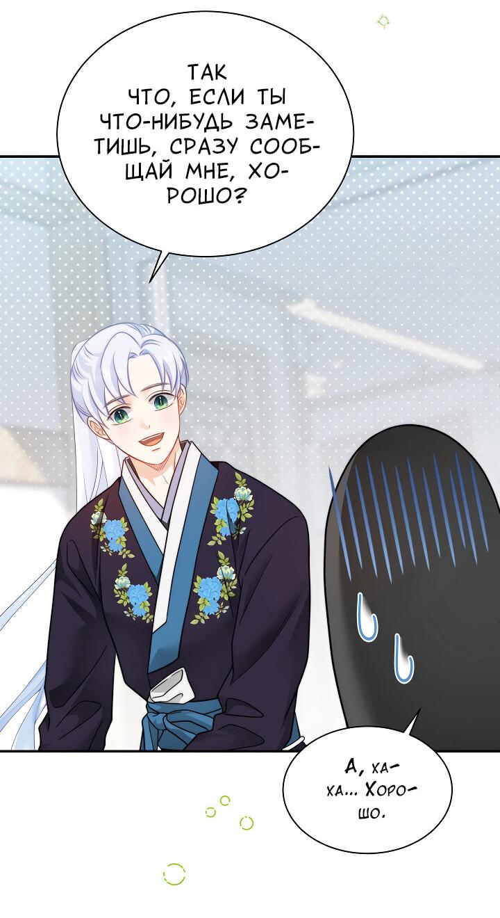 Манга Тайный брак господина лиса - Глава 94 Страница 42