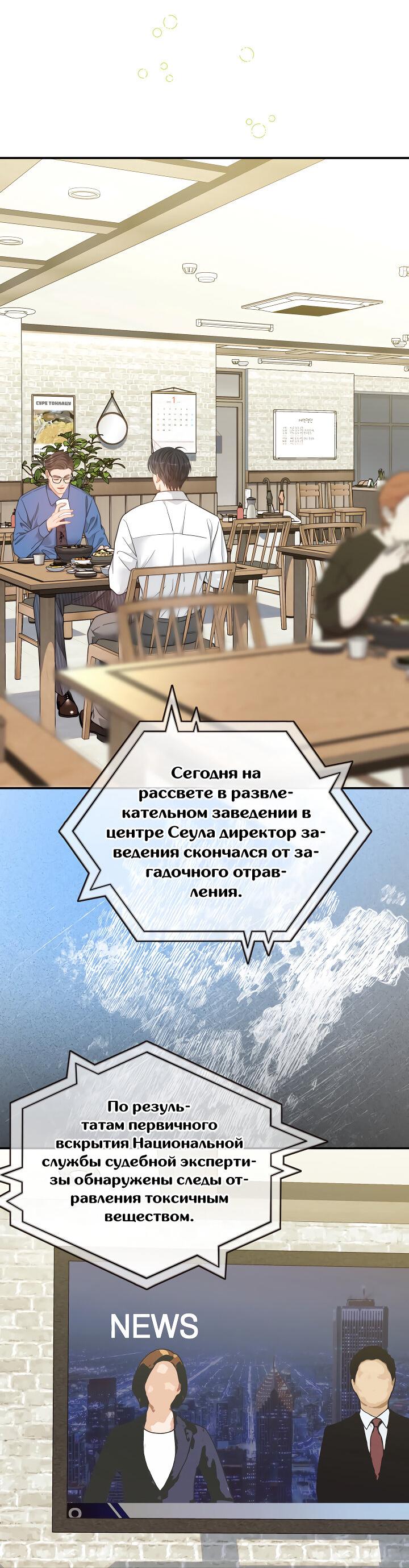 Манга Тайный брак господина лиса - Глава 94 Страница 45