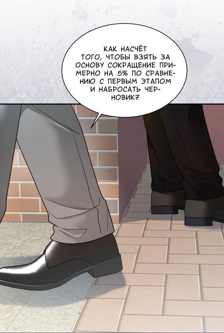 Манга Тайный брак господина лиса - Глава 94 Страница 53