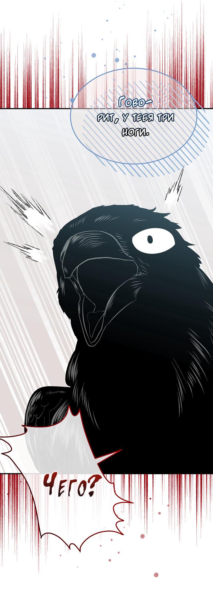 Манга Тайный брак господина лиса - Глава 94 Страница 39