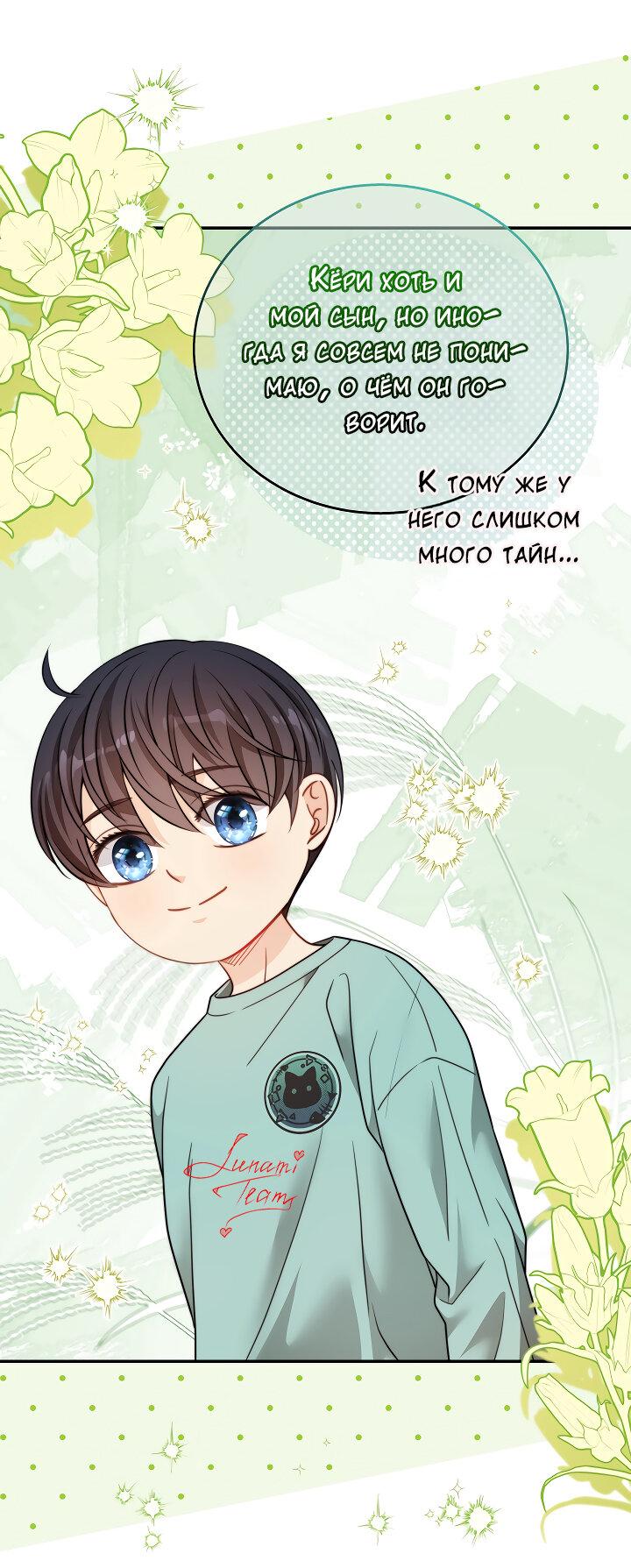 Манга Тайный брак господина лиса - Глава 94 Страница 41