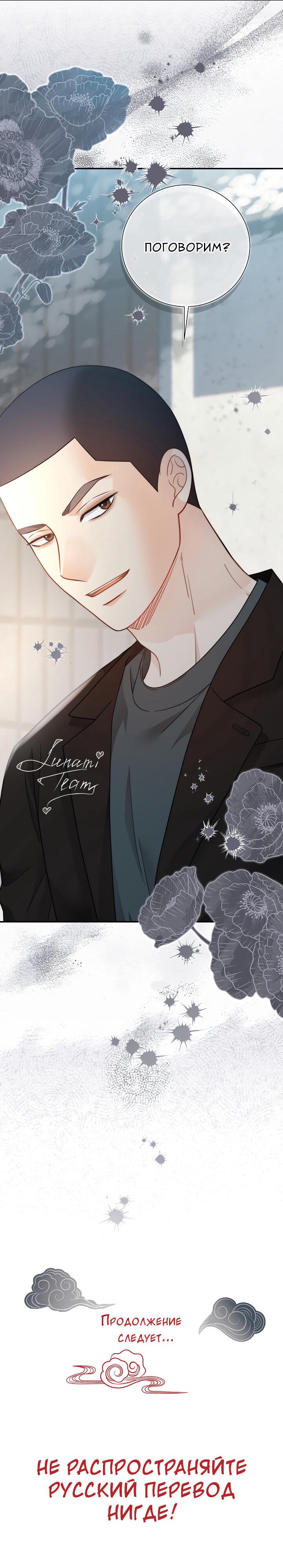Манга Тайный брак господина лиса - Глава 94 Страница 57