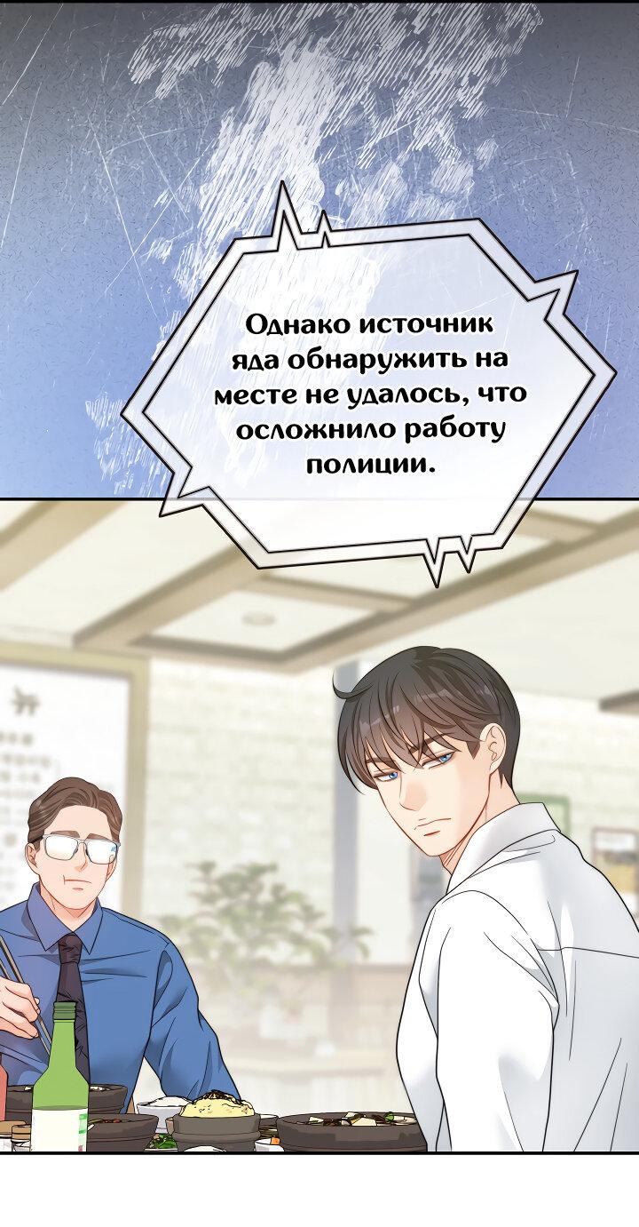 Манга Тайный брак господина лиса - Глава 94 Страница 46