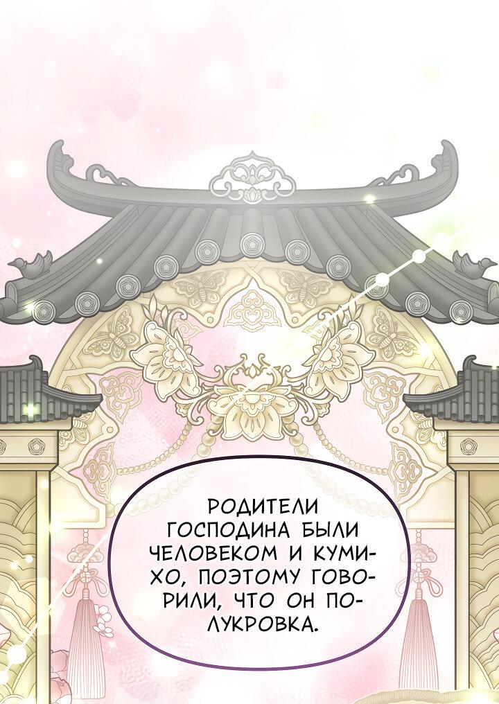 Манга Тайный брак господина лиса - Глава 94 Страница 27