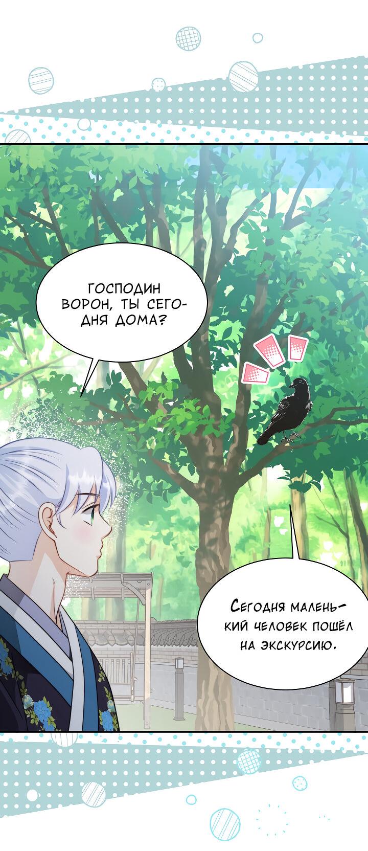 Манга Тайный брак господина лиса - Глава 94 Страница 15