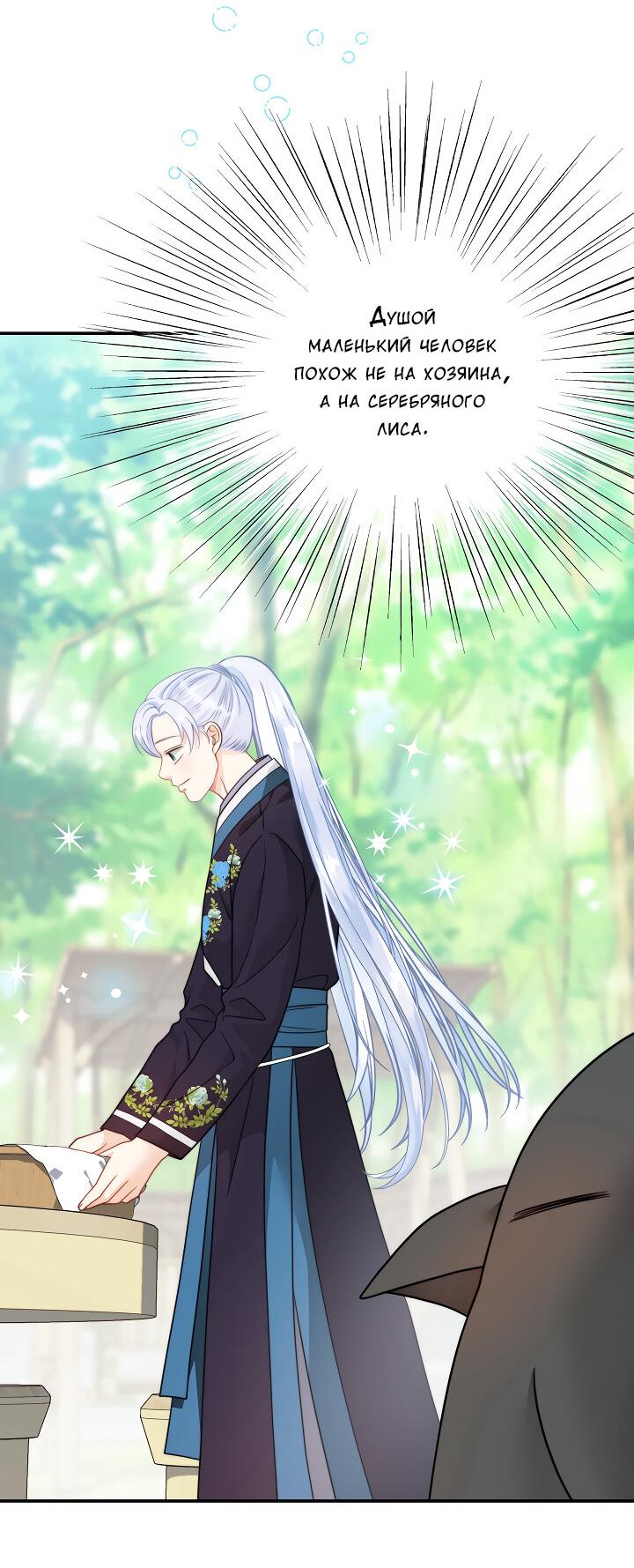 Манга Тайный брак господина лиса - Глава 94 Страница 21