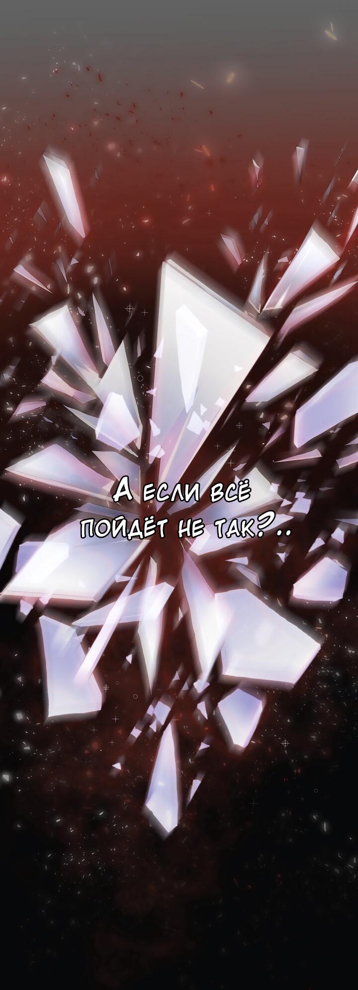 Манга Тайный брак господина лиса - Глава 94 Страница 7