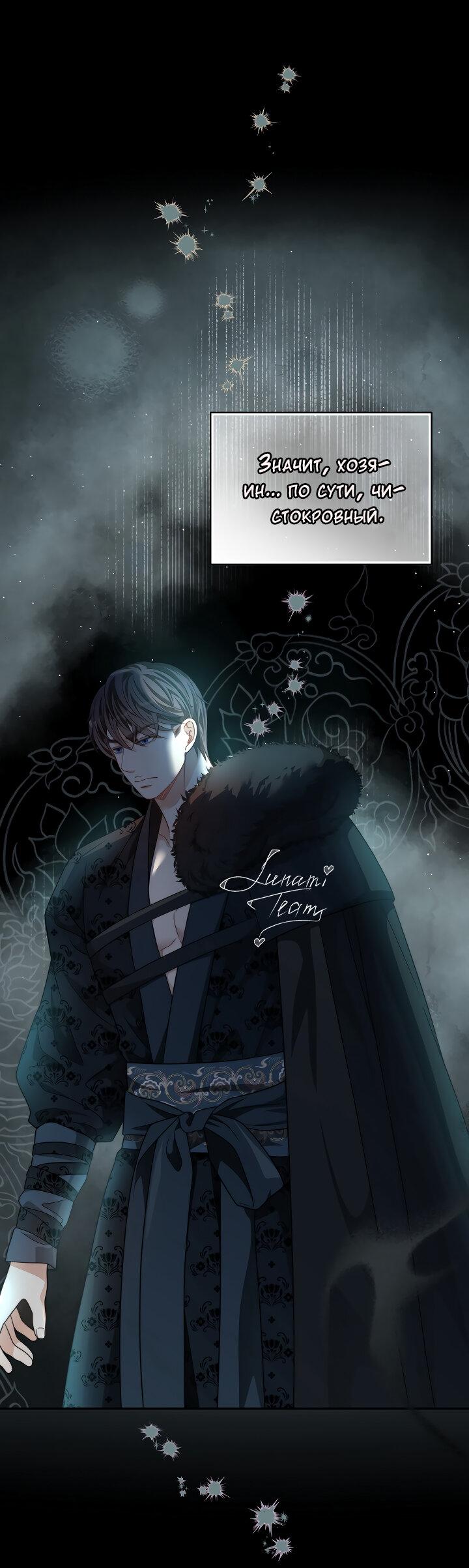 Манга Тайный брак господина лиса - Глава 94 Страница 33