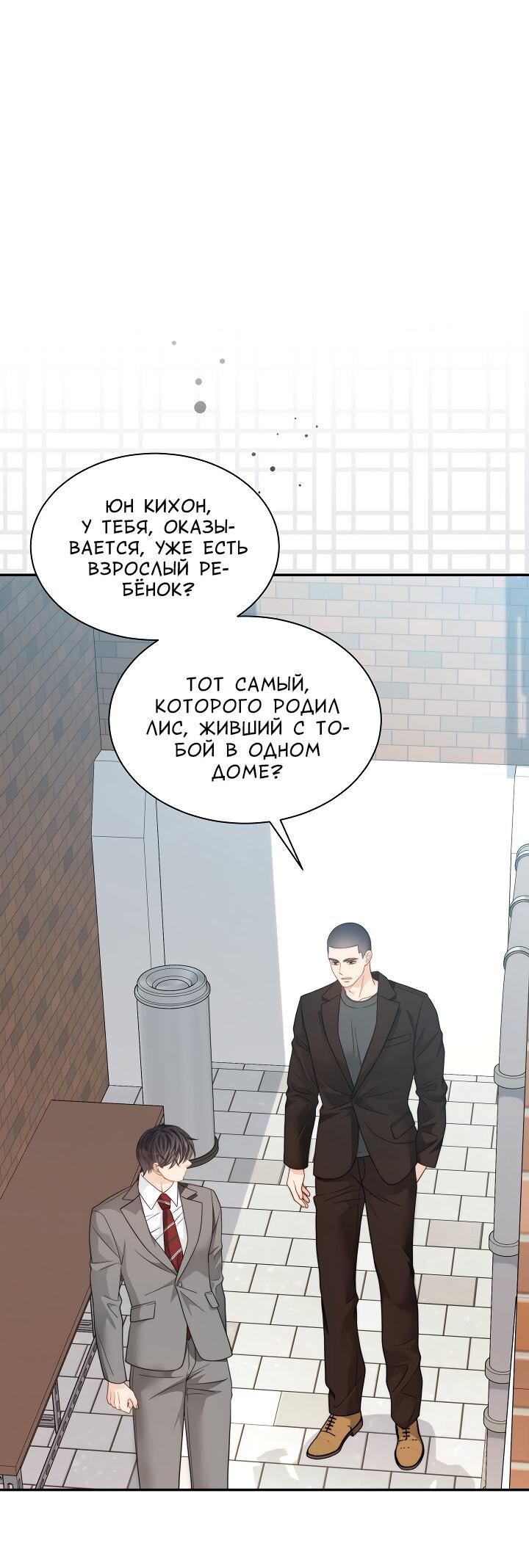 Манга Тайный брак господина лиса - Глава 95 Страница 7