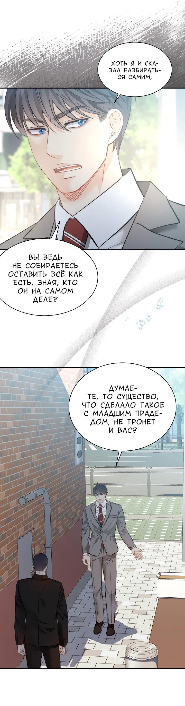 Манга Тайный брак господина лиса - Глава 95 Страница 22