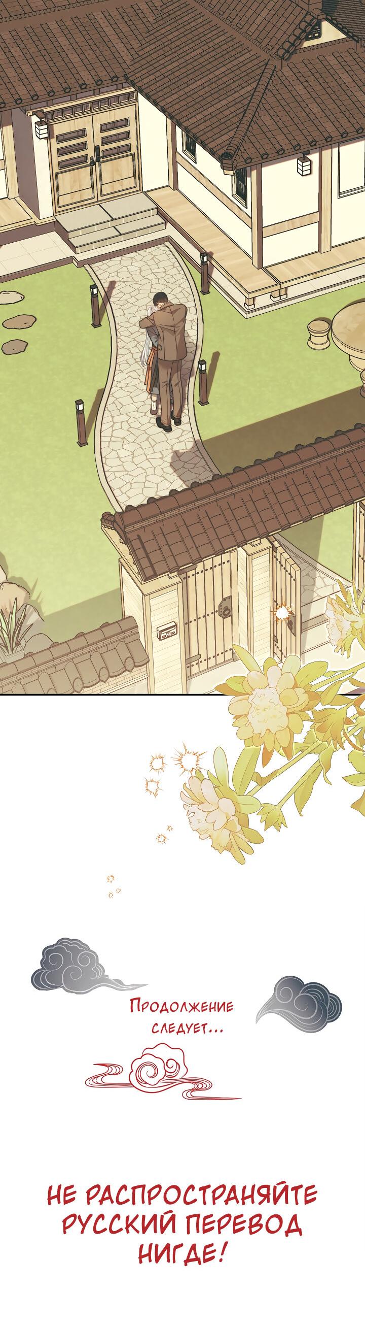 Манга Тайный брак господина лиса - Глава 96 Страница 49