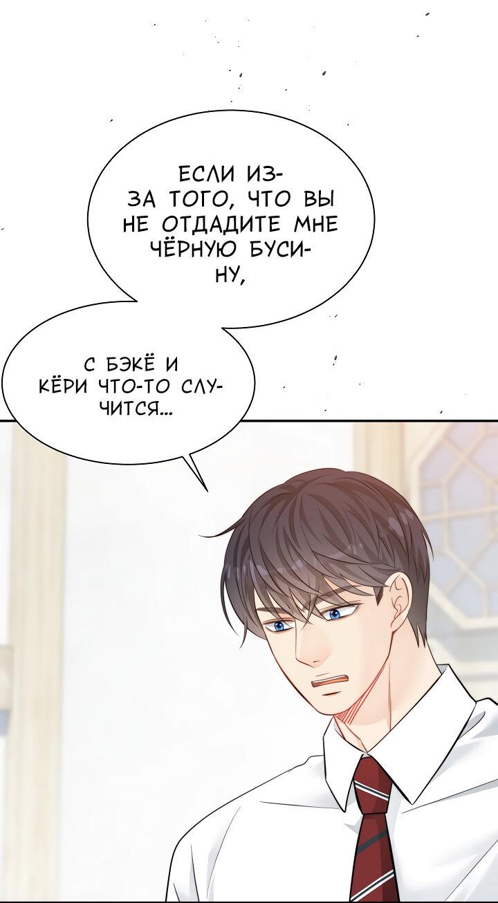 Манга Тайный брак господина лиса - Глава 96 Страница 19