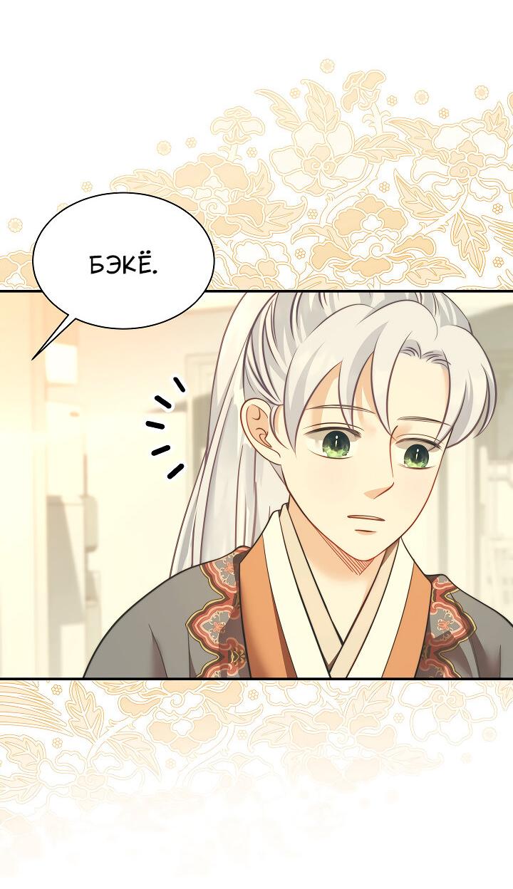Манга Тайный брак господина лиса - Глава 96 Страница 39