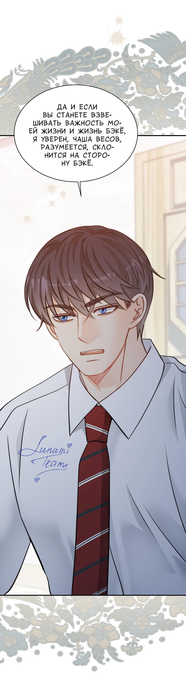 Манга Тайный брак господина лиса - Глава 96 Страница 28