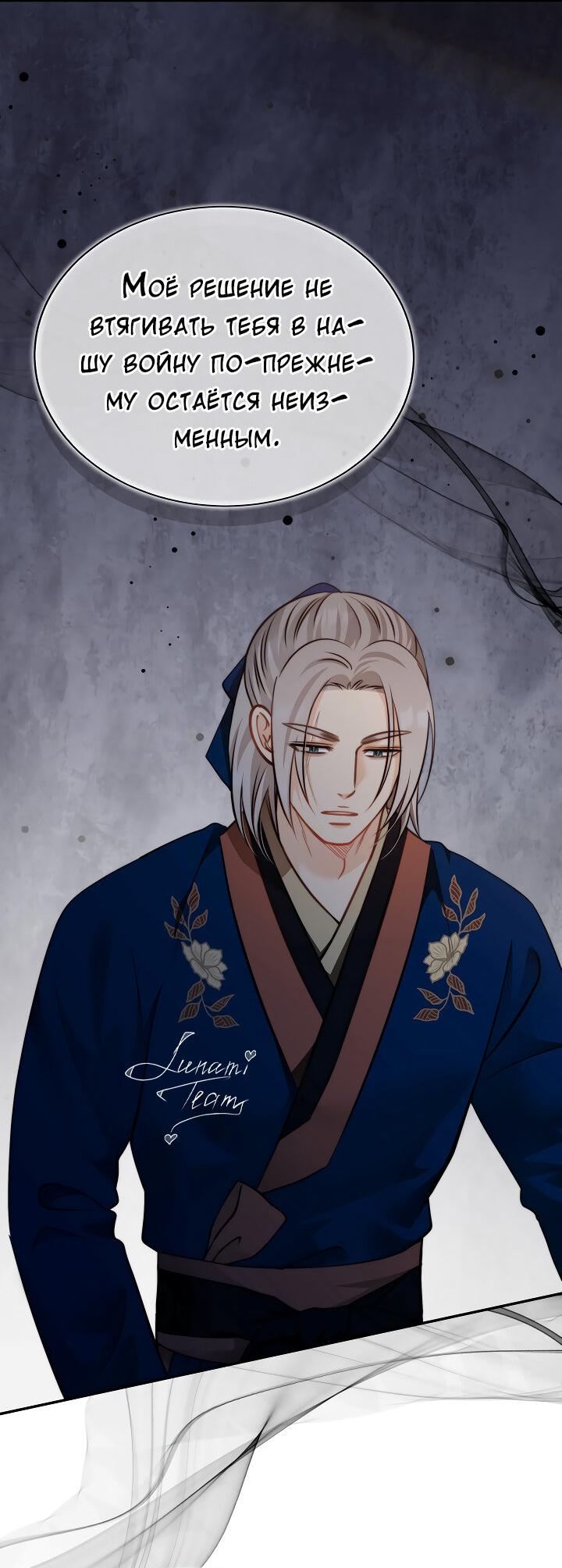 Манга Тайный брак господина лиса - Глава 96 Страница 15