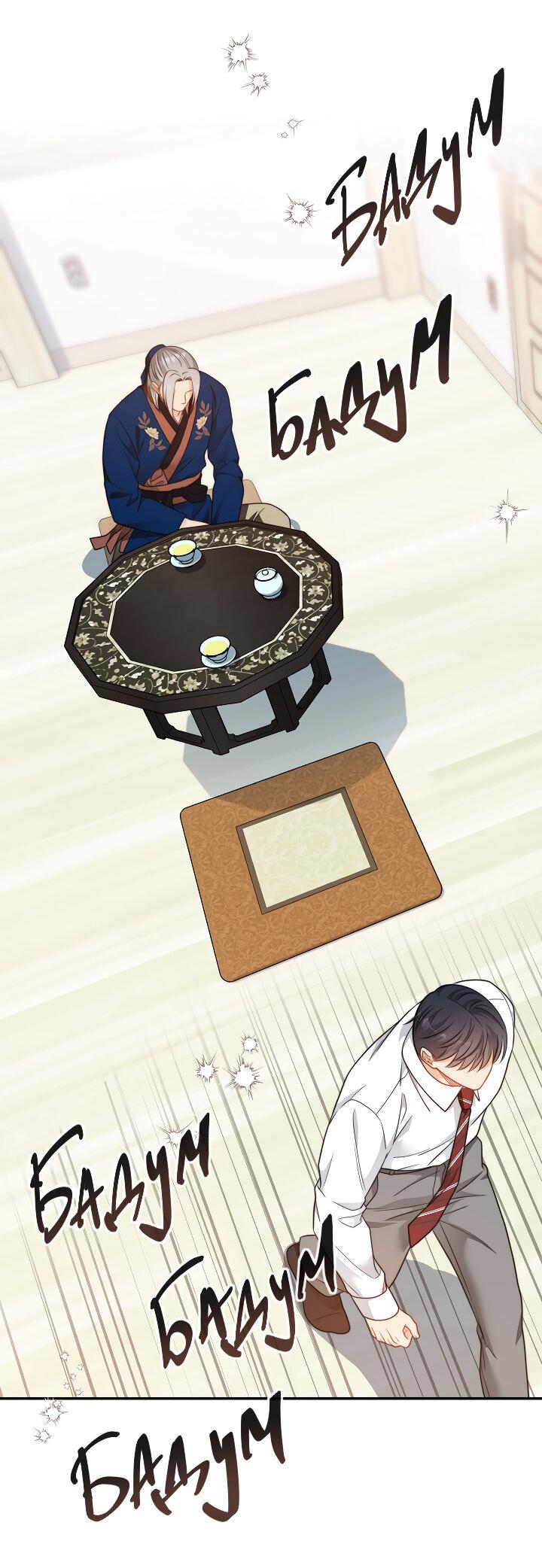 Манга Тайный брак господина лиса - Глава 96 Страница 35