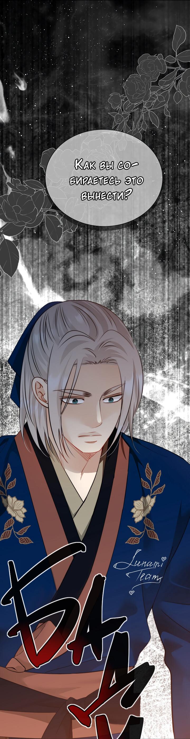 Манга Тайный брак господина лиса - Глава 96 Страница 20