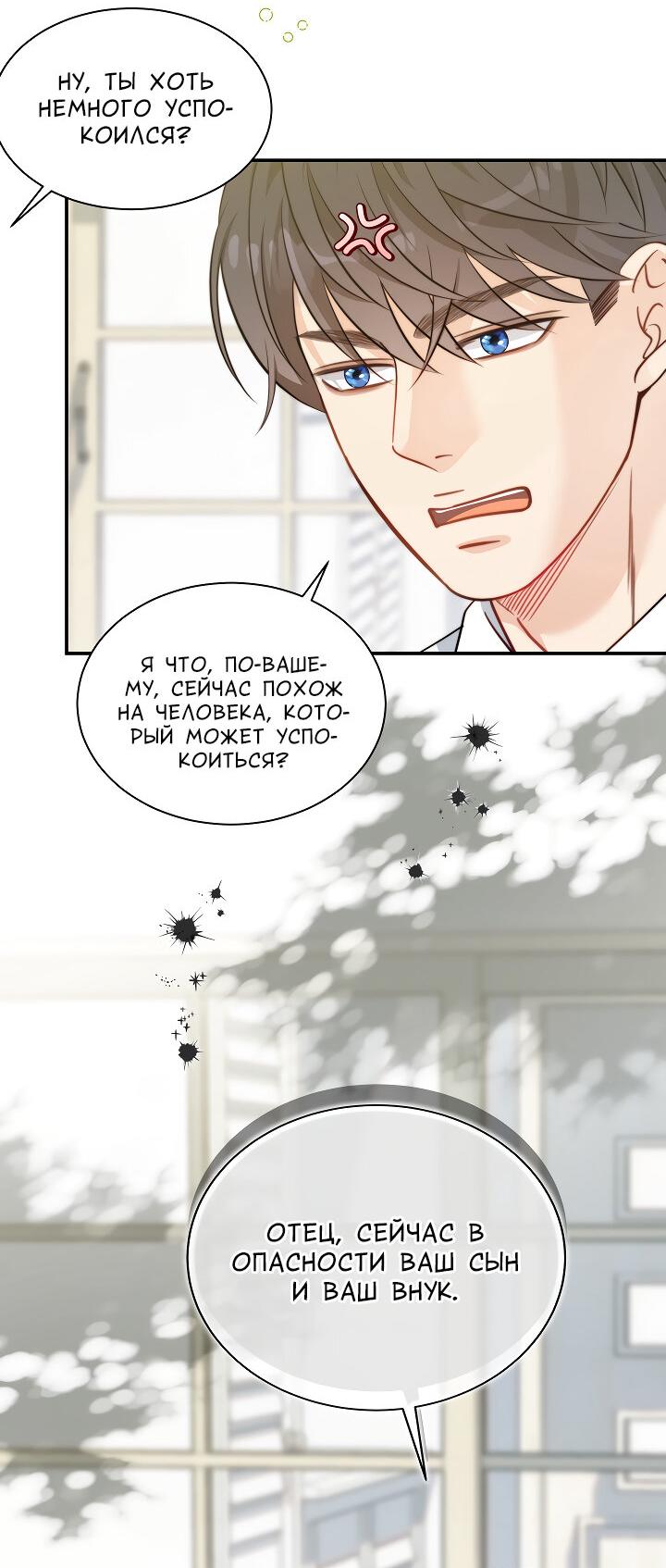 Манга Тайный брак господина лиса - Глава 96 Страница 3