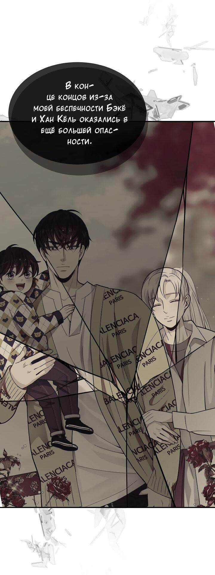 Манга Тайный брак господина лиса - Глава 96 Страница 25