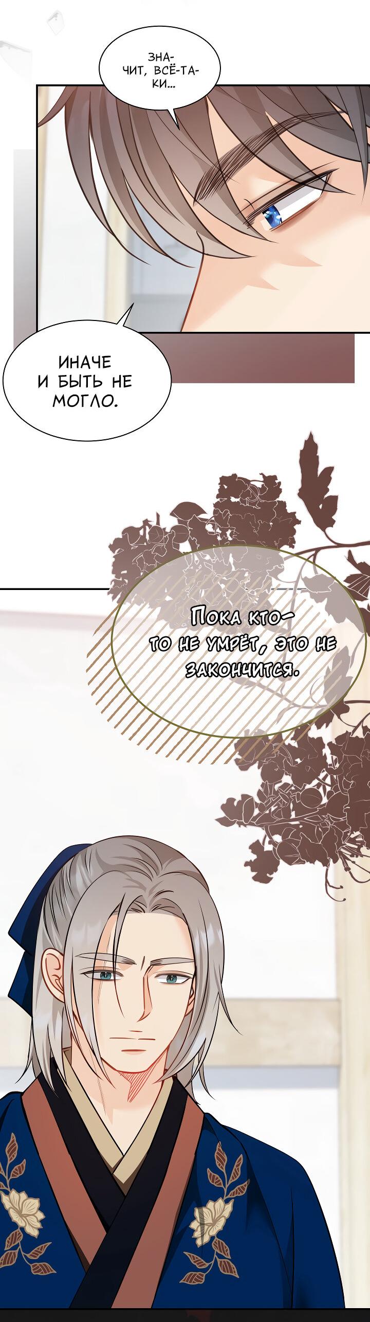 Манга Тайный брак господина лиса - Глава 96 Страница 26