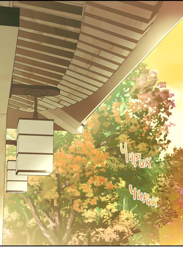 Манга Тайный брак господина лиса - Глава 96 Страница 30