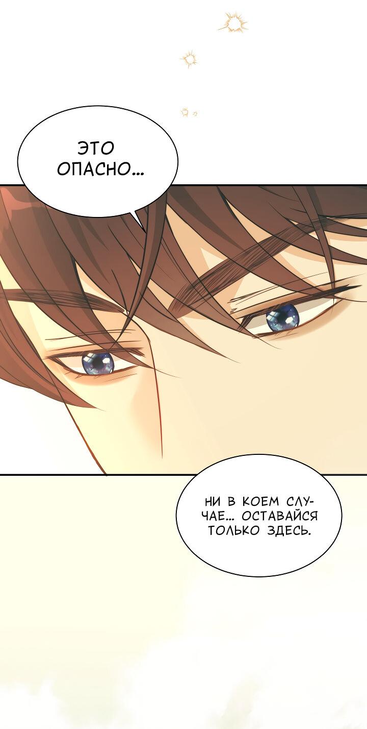 Манга Тайный брак господина лиса - Глава 96 Страница 45