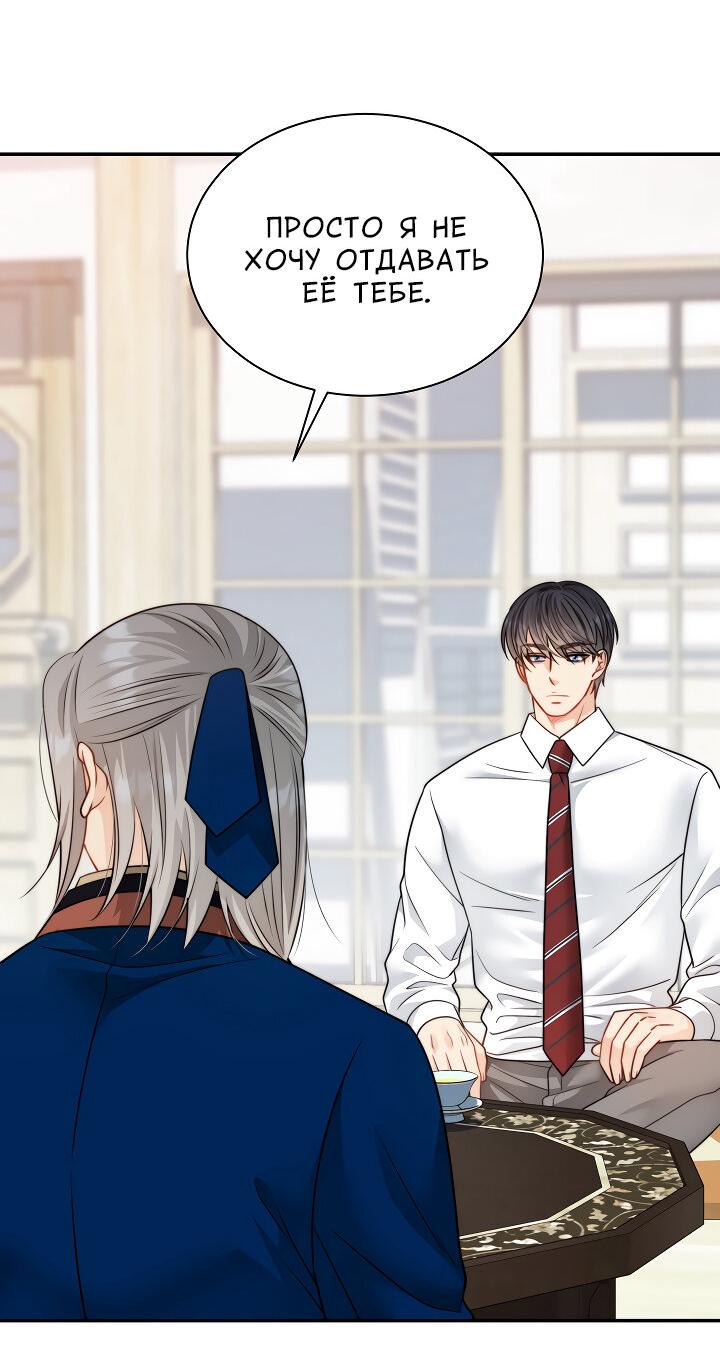 Манга Тайный брак господина лиса - Глава 96 Страница 13